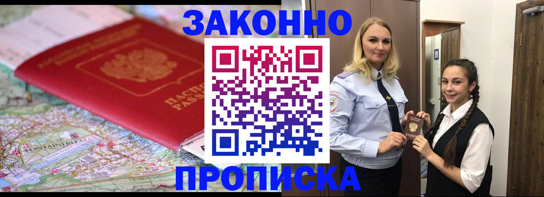 временная регистрация недорого в Камне-на-Оби