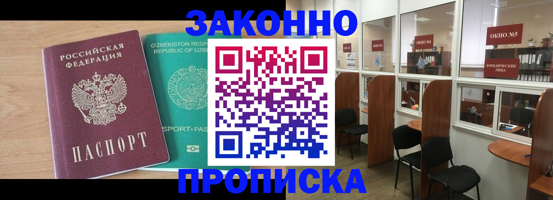 прописка в квартире в Камне-на-Оби