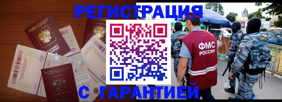 прописка иностранных граждан в Камне-на-Оби