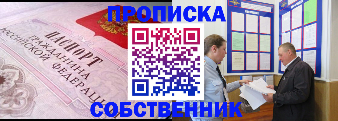 временная регистрация в квартире в Камне-на-Оби